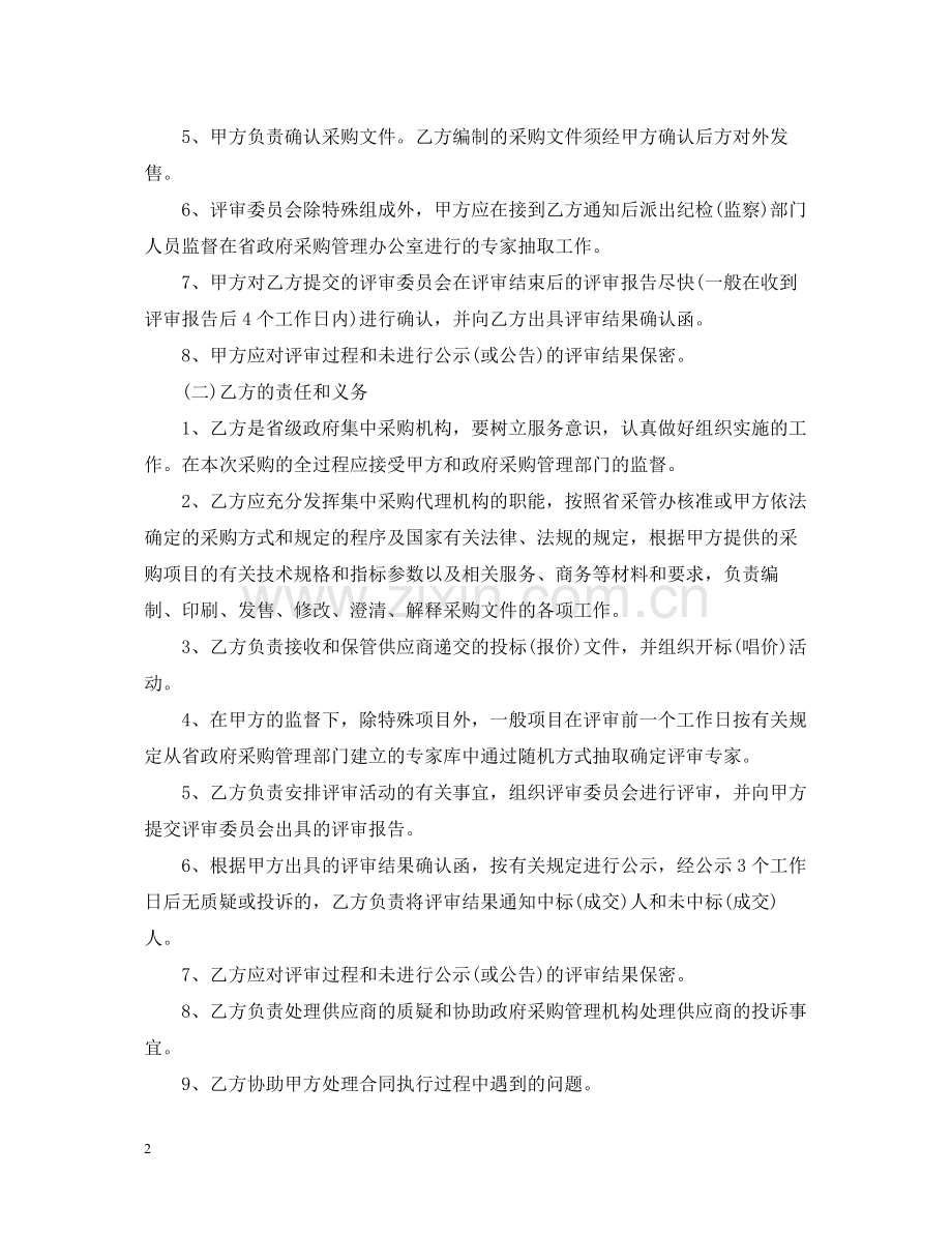 采购代理合同范本.docx_第2页