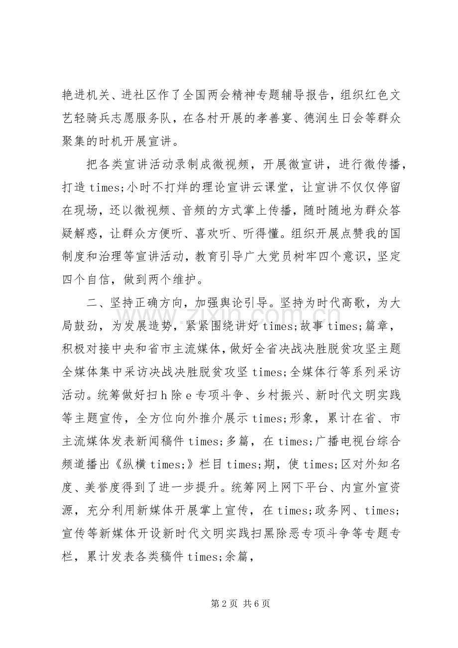 在全市宣传思想工作会议上的汇报发言稿.docx_第2页