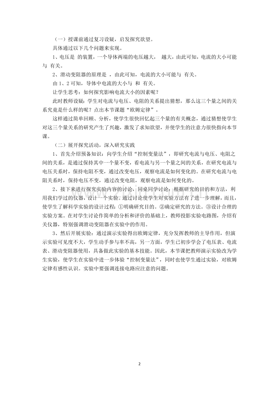 欧姆定律说课稿.docx_第2页