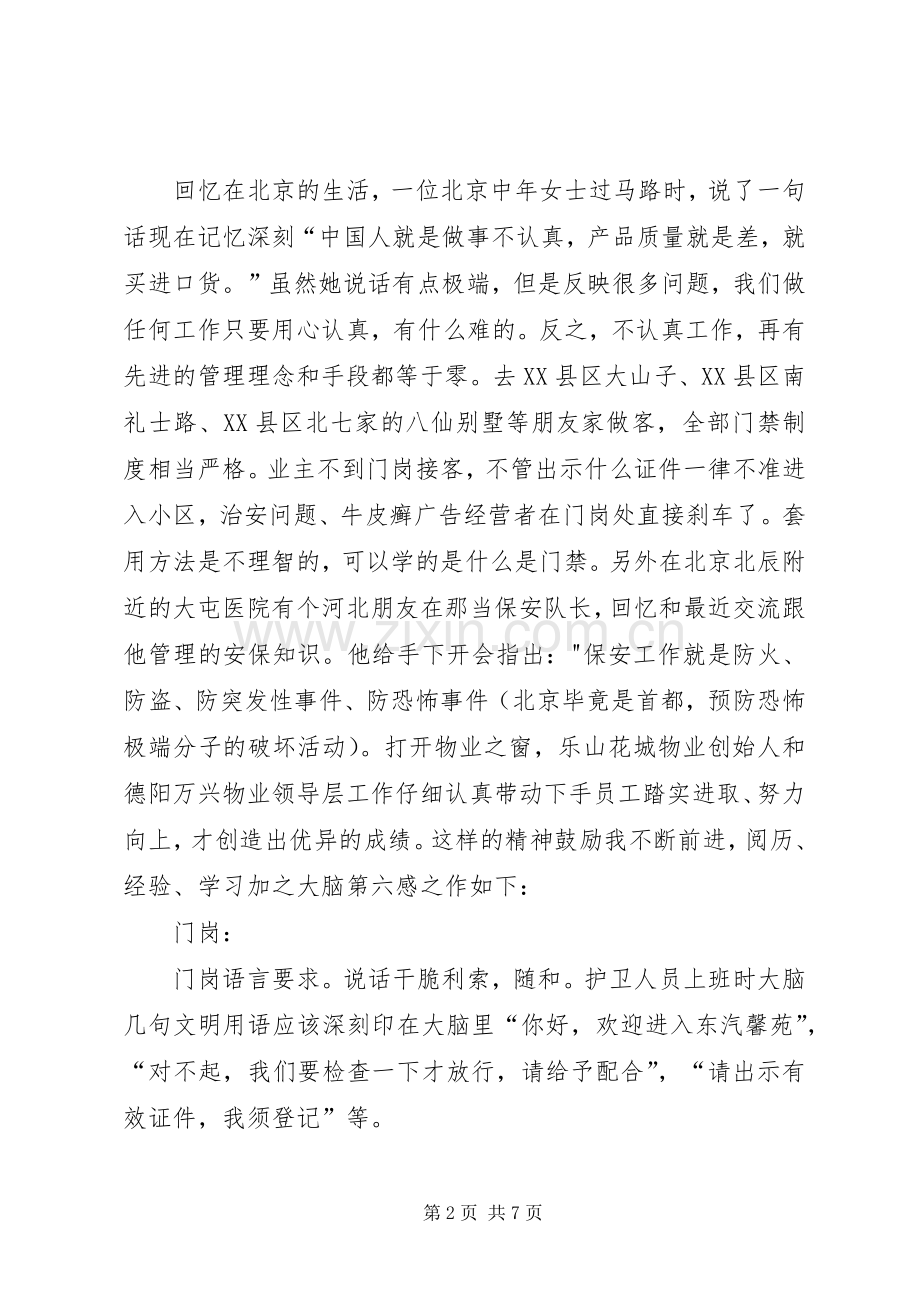 物管实操之秩序维护部工作组织管理和整改实施方案 .docx_第2页