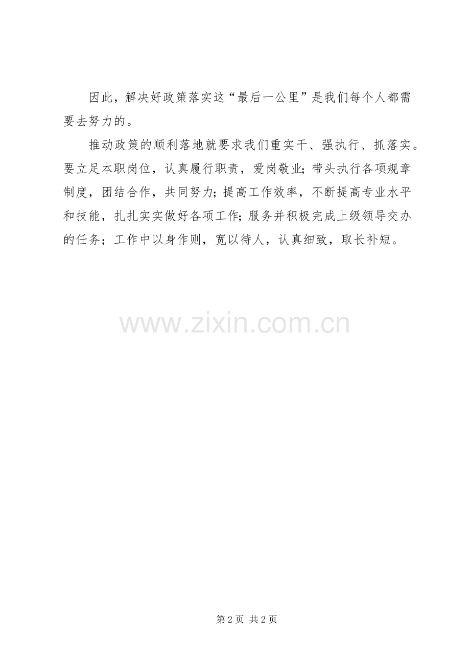 重实干强执行抓落实发言提纲二.docx_第2页