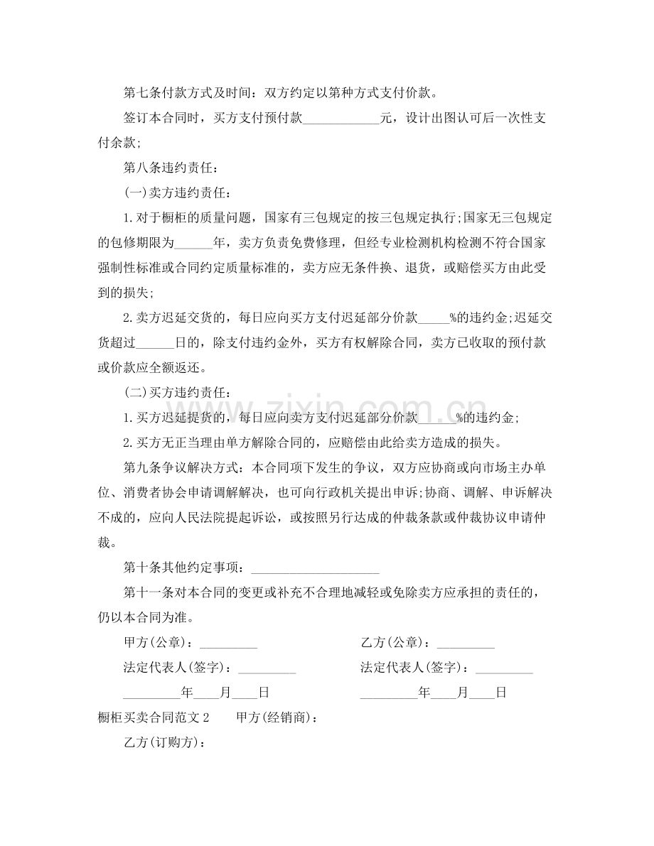 橱柜买卖合同范本.docx_第2页