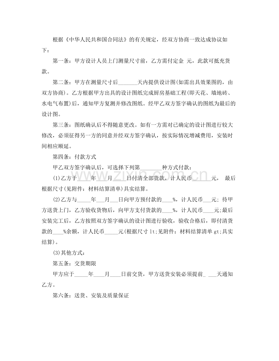 橱柜买卖合同范本.docx_第3页