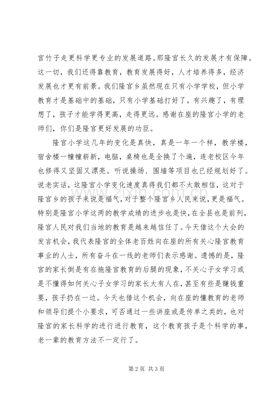 村干部代表发言稿.docx_第2页