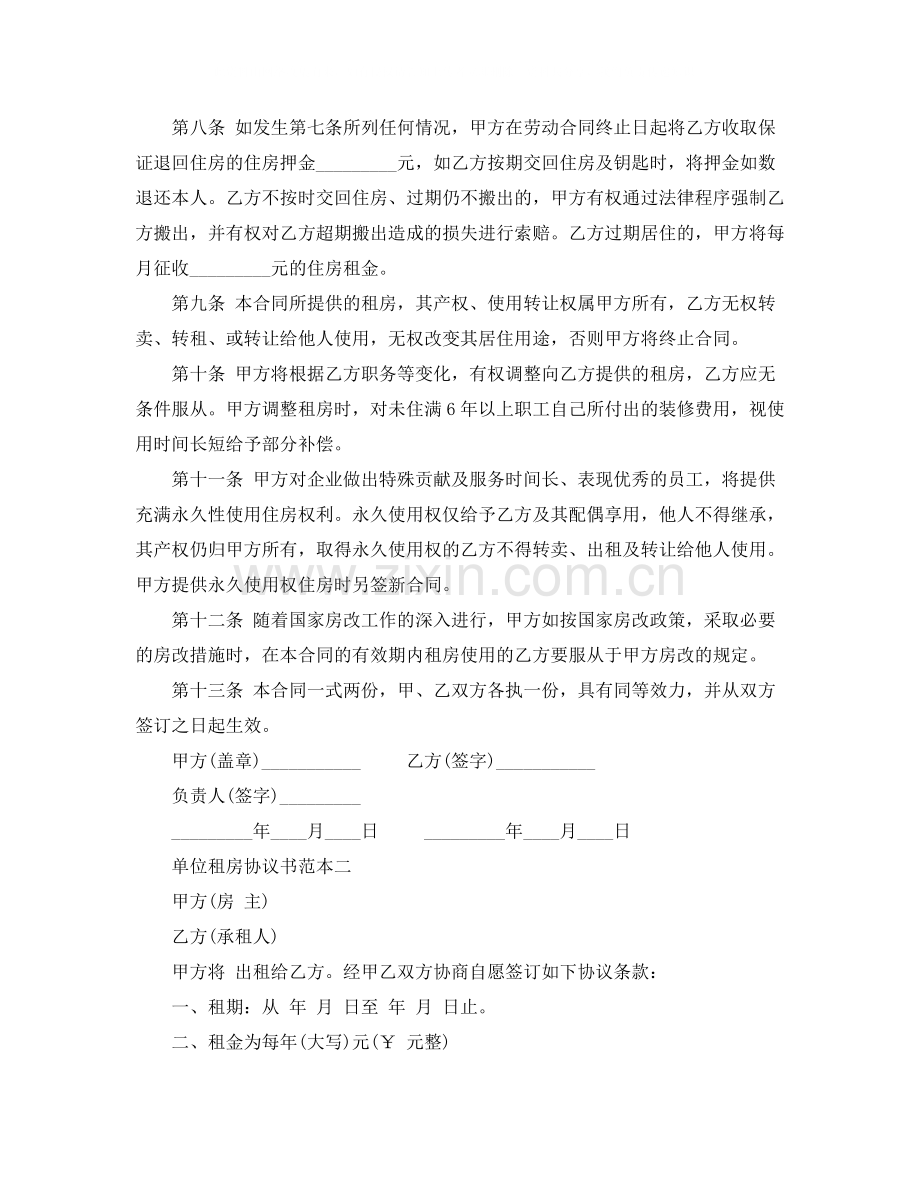 单位租房协议书范本.docx_第2页