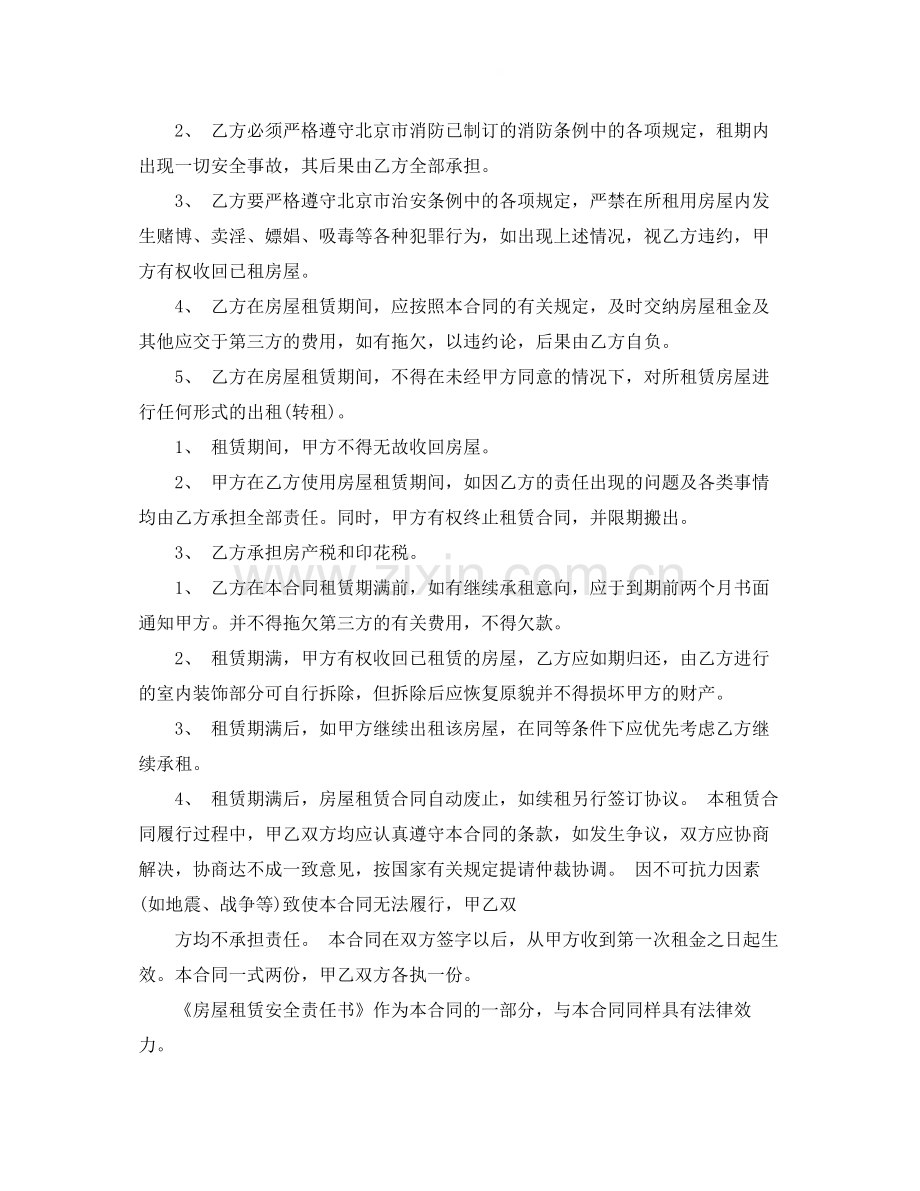 工商营业执照租赁合同范本.docx_第2页