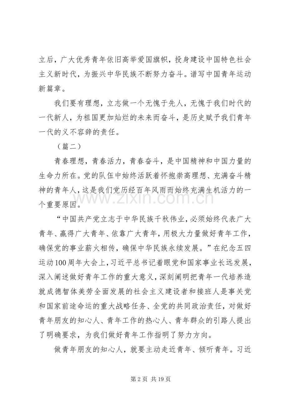 五四青年节习主席讲话心得体会（8篇）.docx_第2页