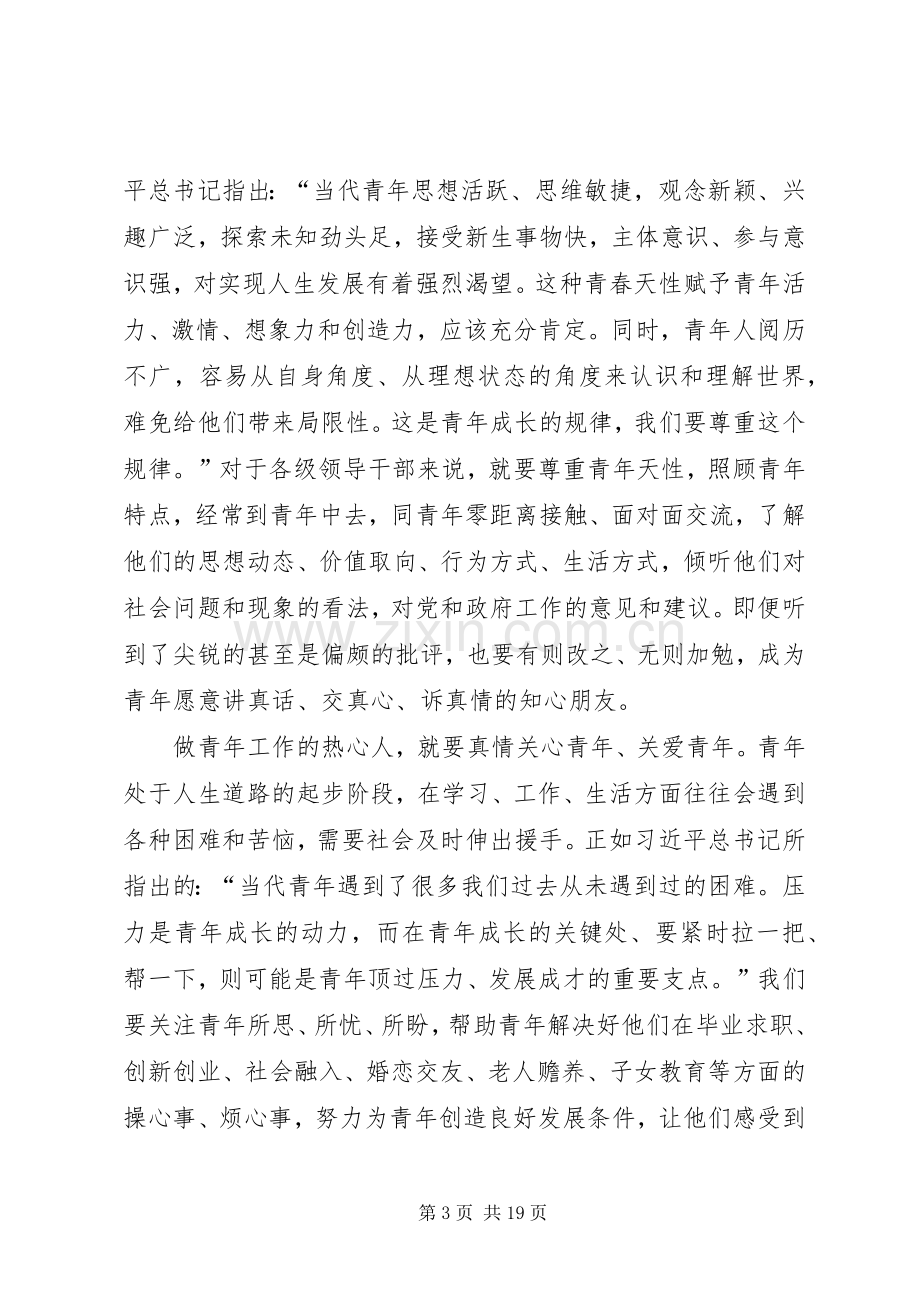 五四青年节习主席讲话心得体会（8篇）.docx_第3页