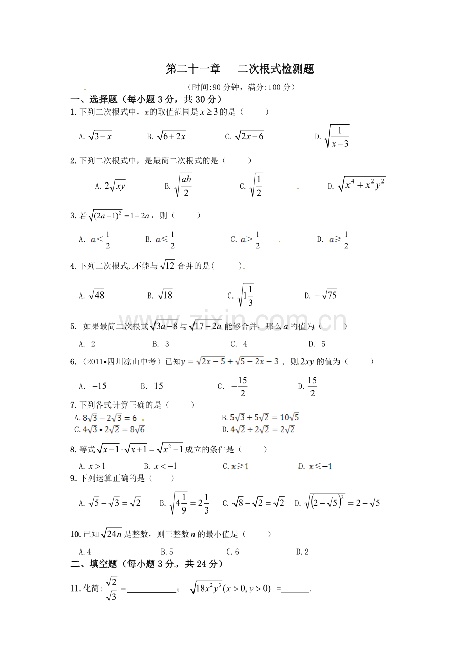 第二十一章二次根式检测题.doc_第1页