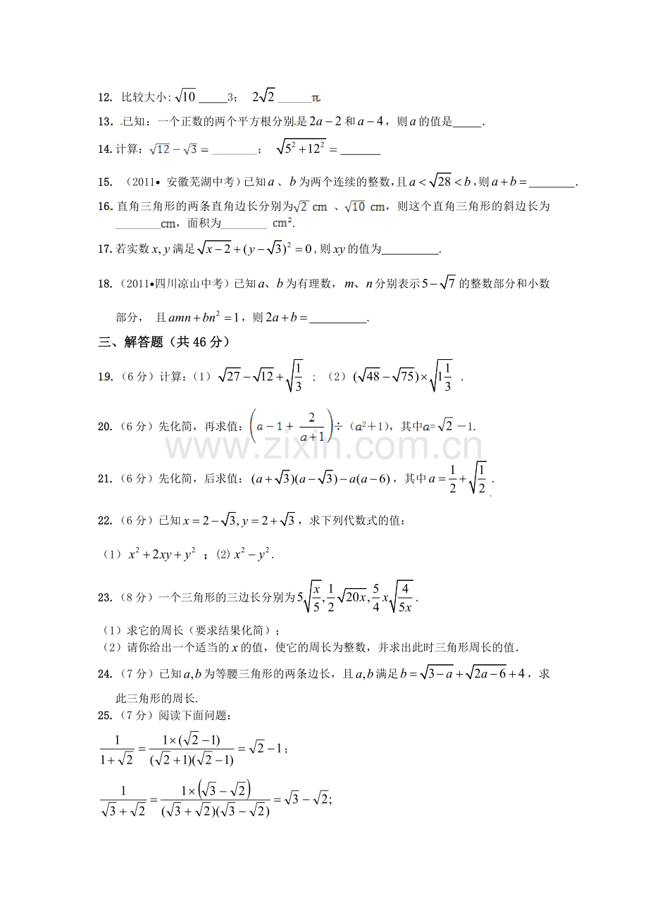 第二十一章二次根式检测题.doc_第2页