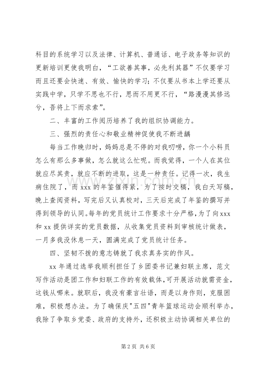 展现自我迎接挑战（乡党委副书记竞职竞聘演说稿） (2).docx_第2页