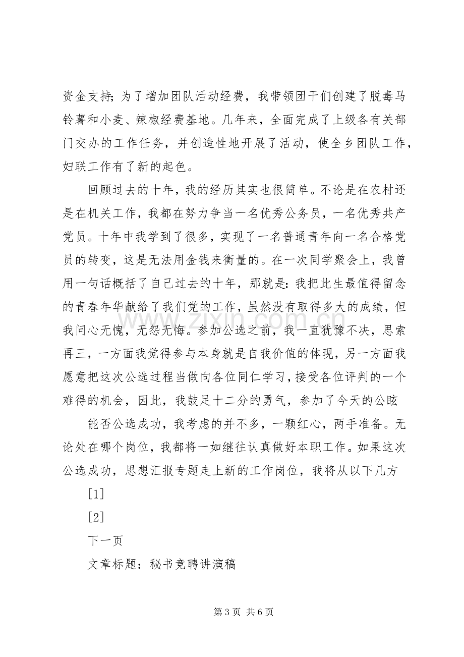 展现自我迎接挑战（乡党委副书记竞职竞聘演说稿） (2).docx_第3页