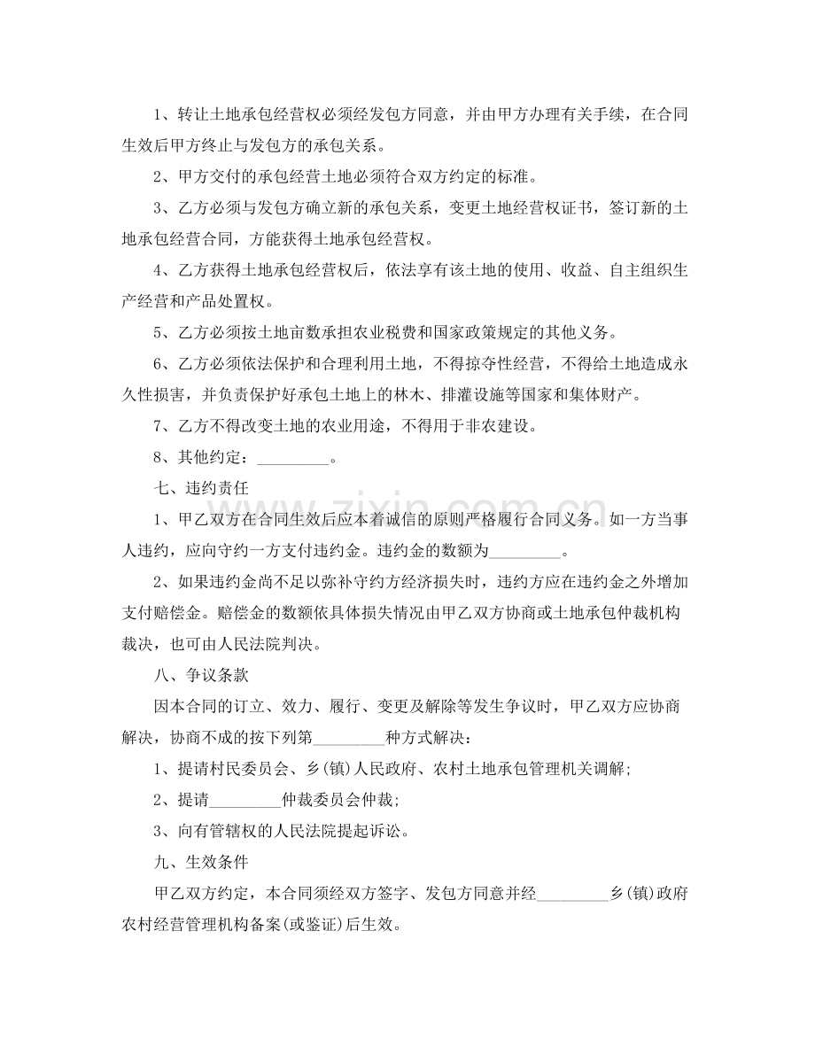 农村土地转让协议书范本大全.docx_第2页