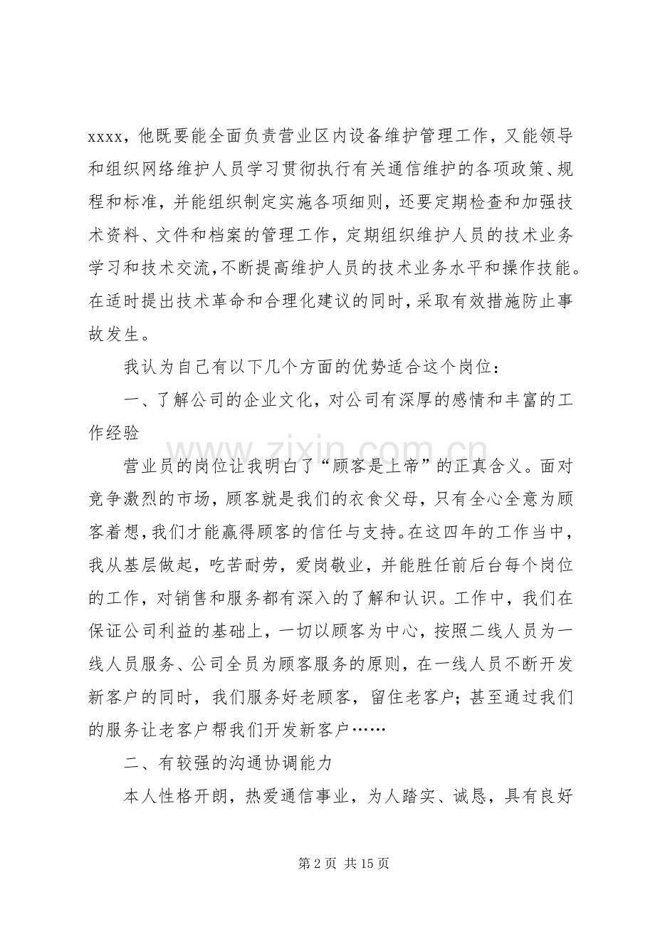 企业岗位竞聘演讲稿.docx_第2页