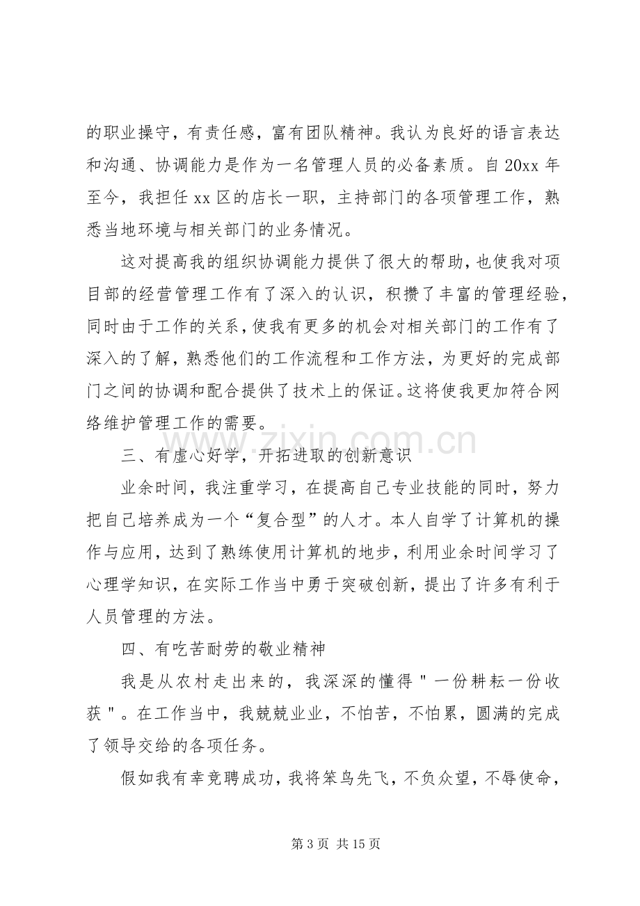 企业岗位竞聘演讲稿.docx_第3页