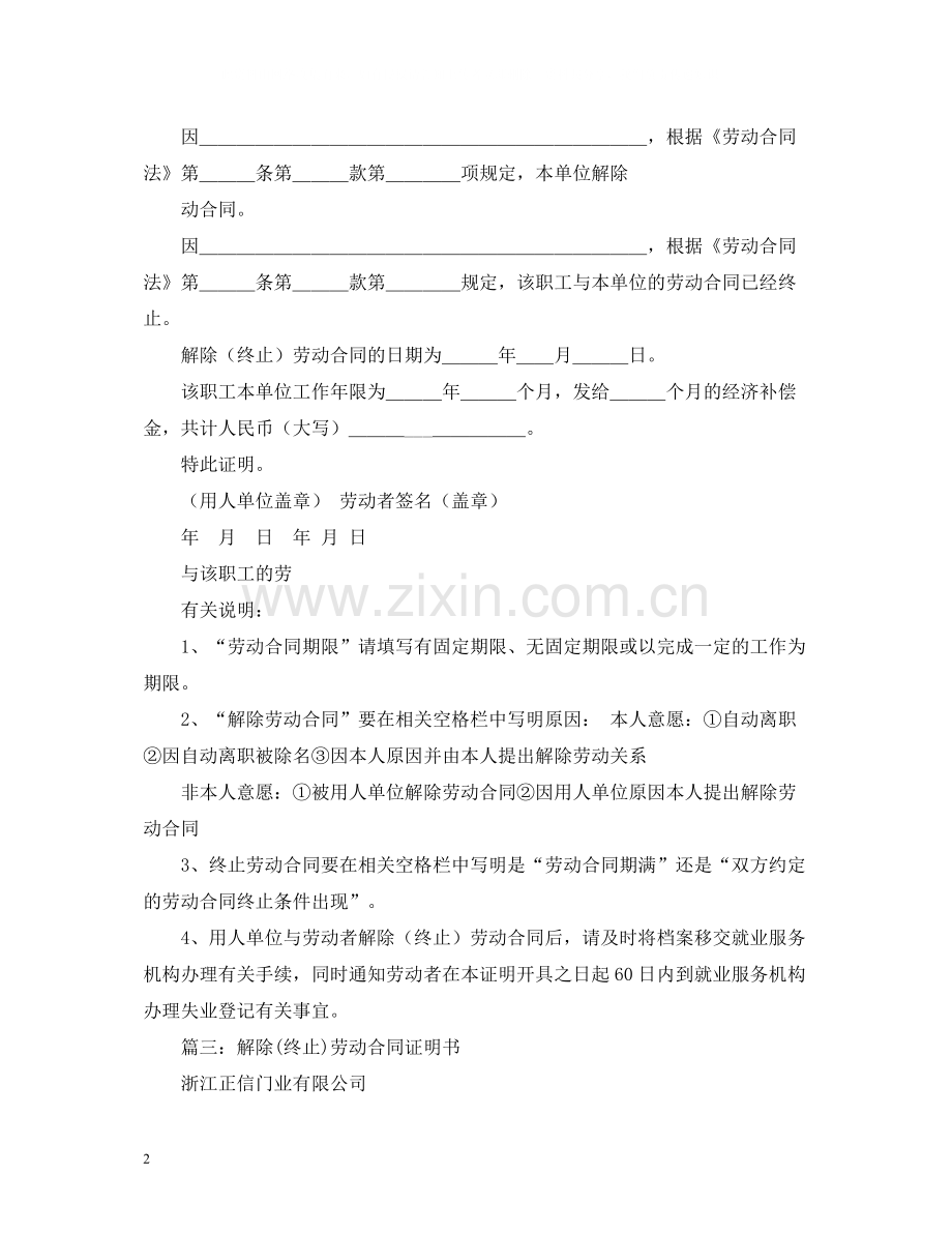 终止解除劳动合同证明书2).docx_第2页