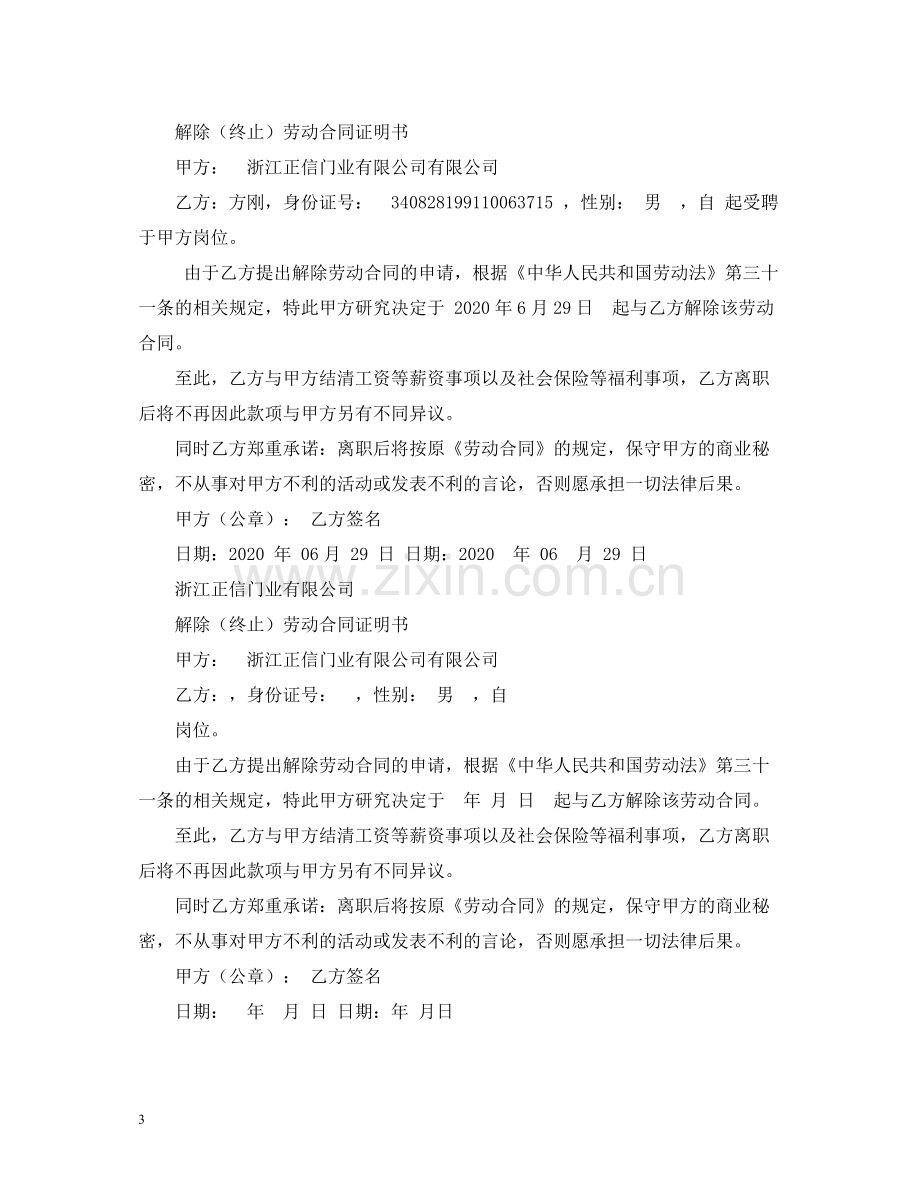 终止解除劳动合同证明书2).docx_第3页