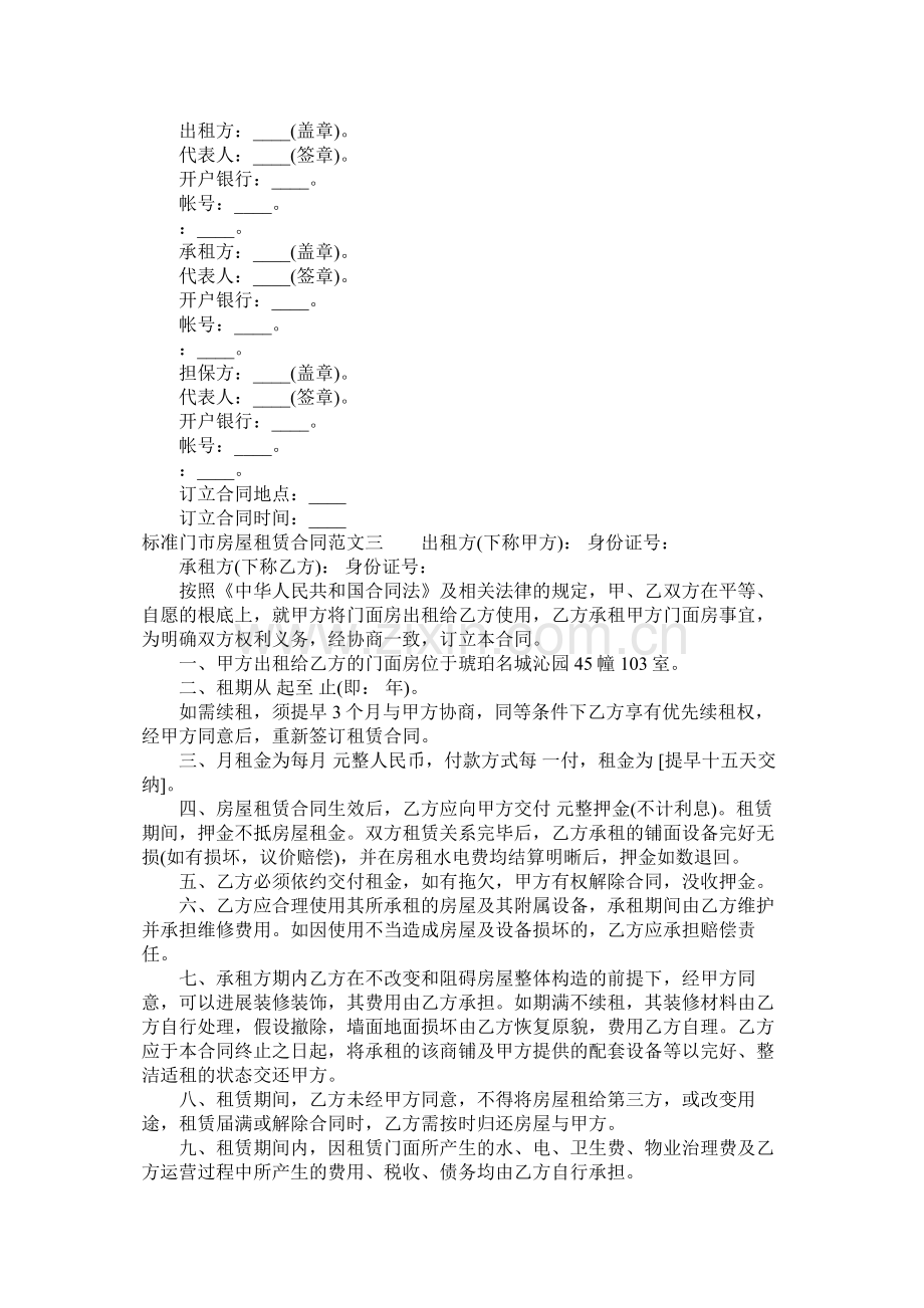 标准门市房屋租赁合同样本 (2).docx_第3页