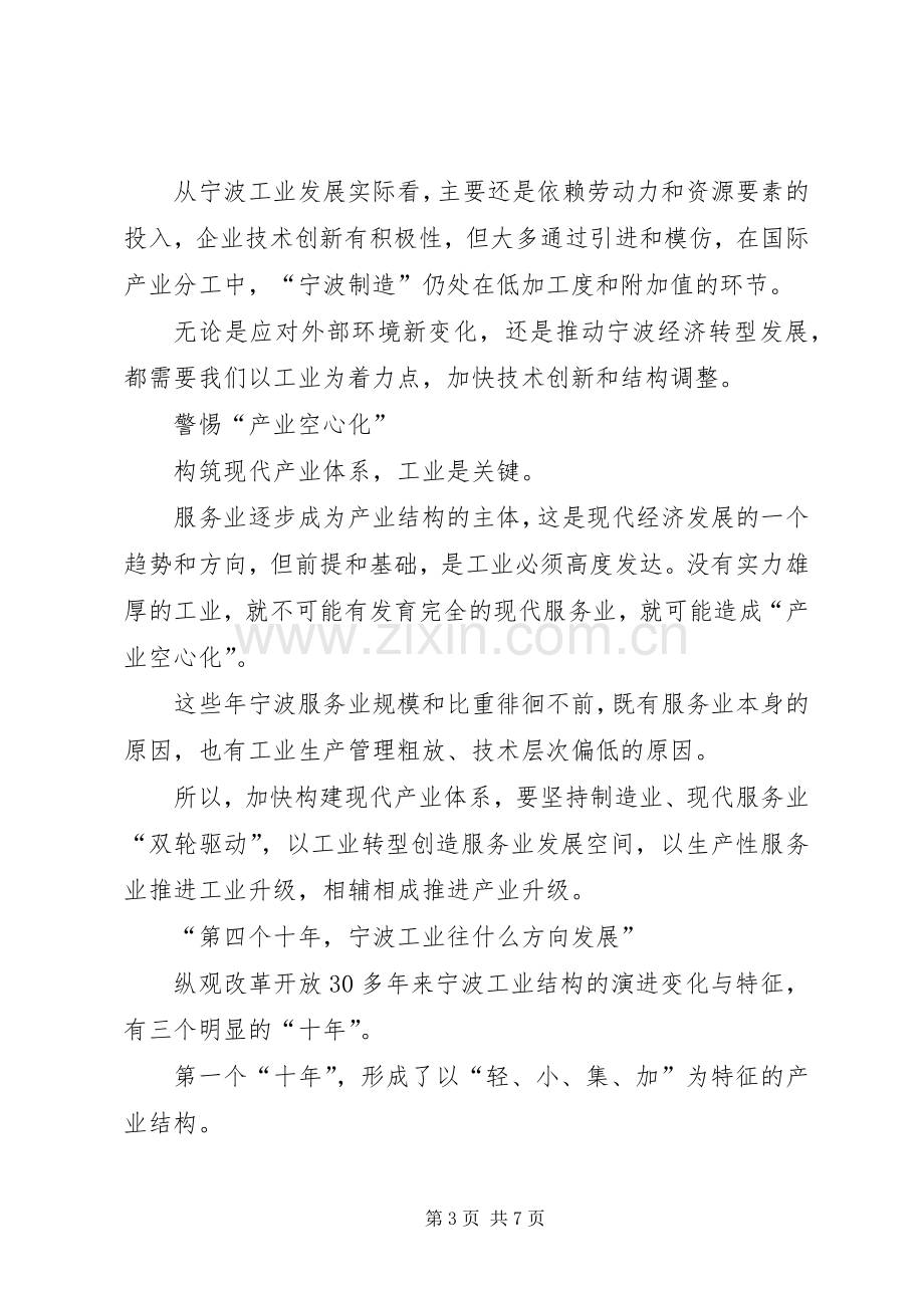 转型升级路径座谈会发言稿.docx_第3页