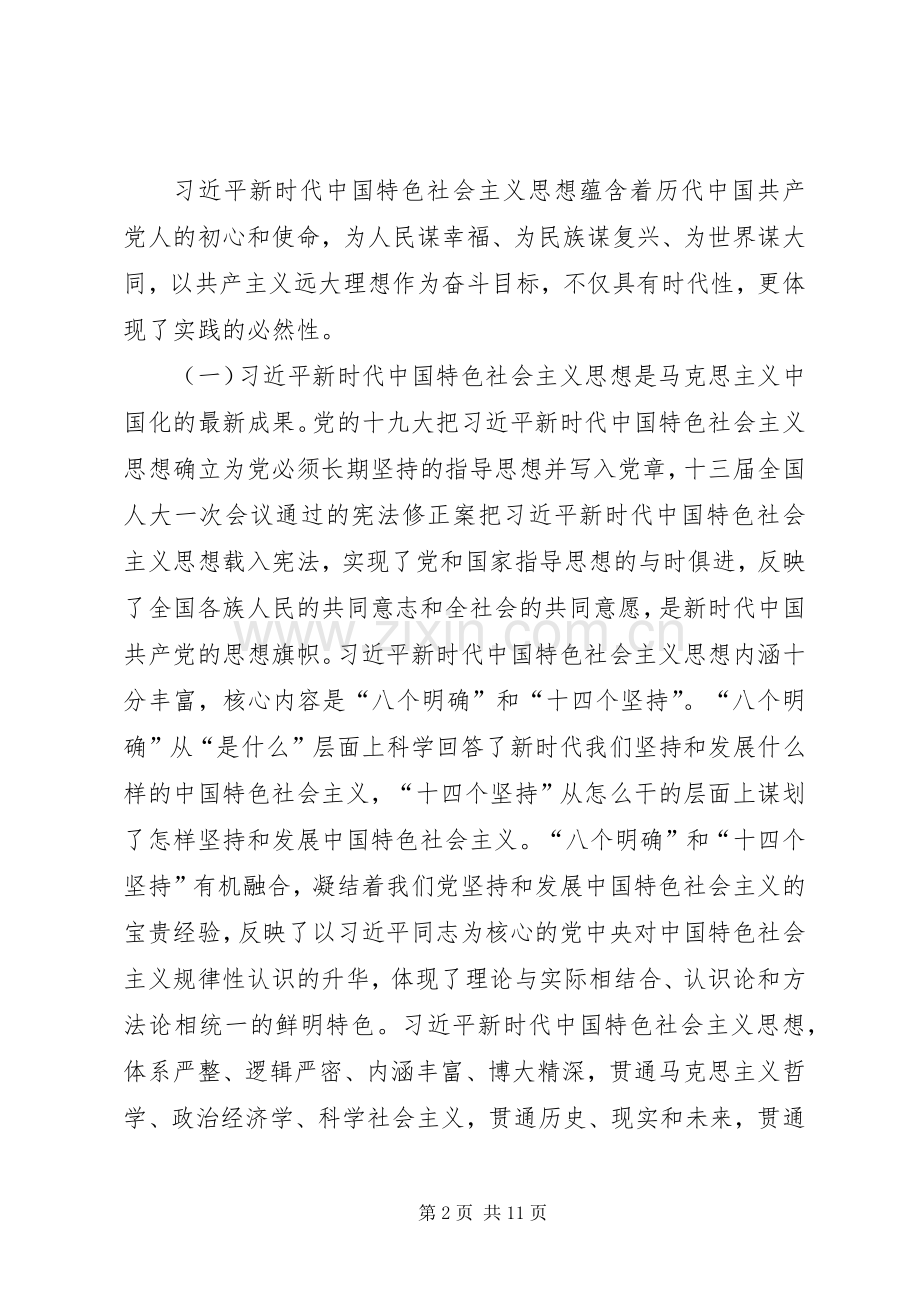 主题教育读书班集中学习研讨发言稿.docx_第2页