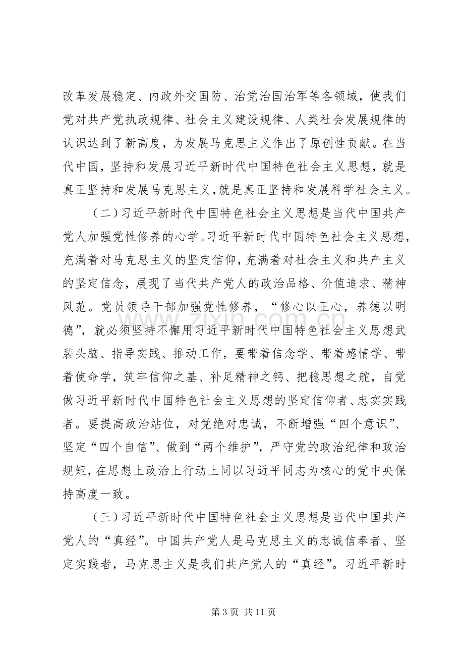 主题教育读书班集中学习研讨发言稿.docx_第3页