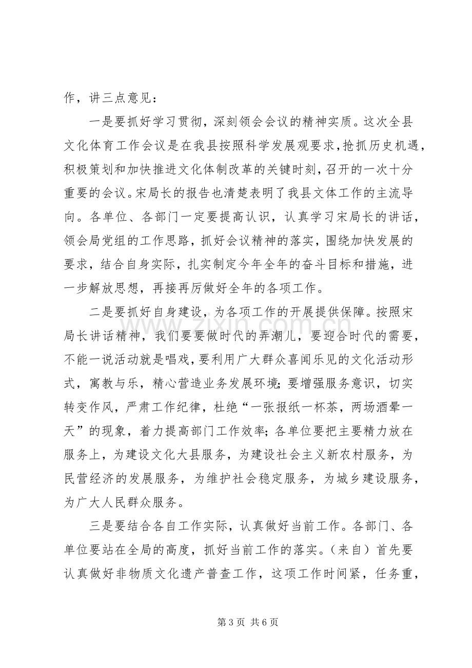 文化体育工作会议主持稿范文.docx_第3页