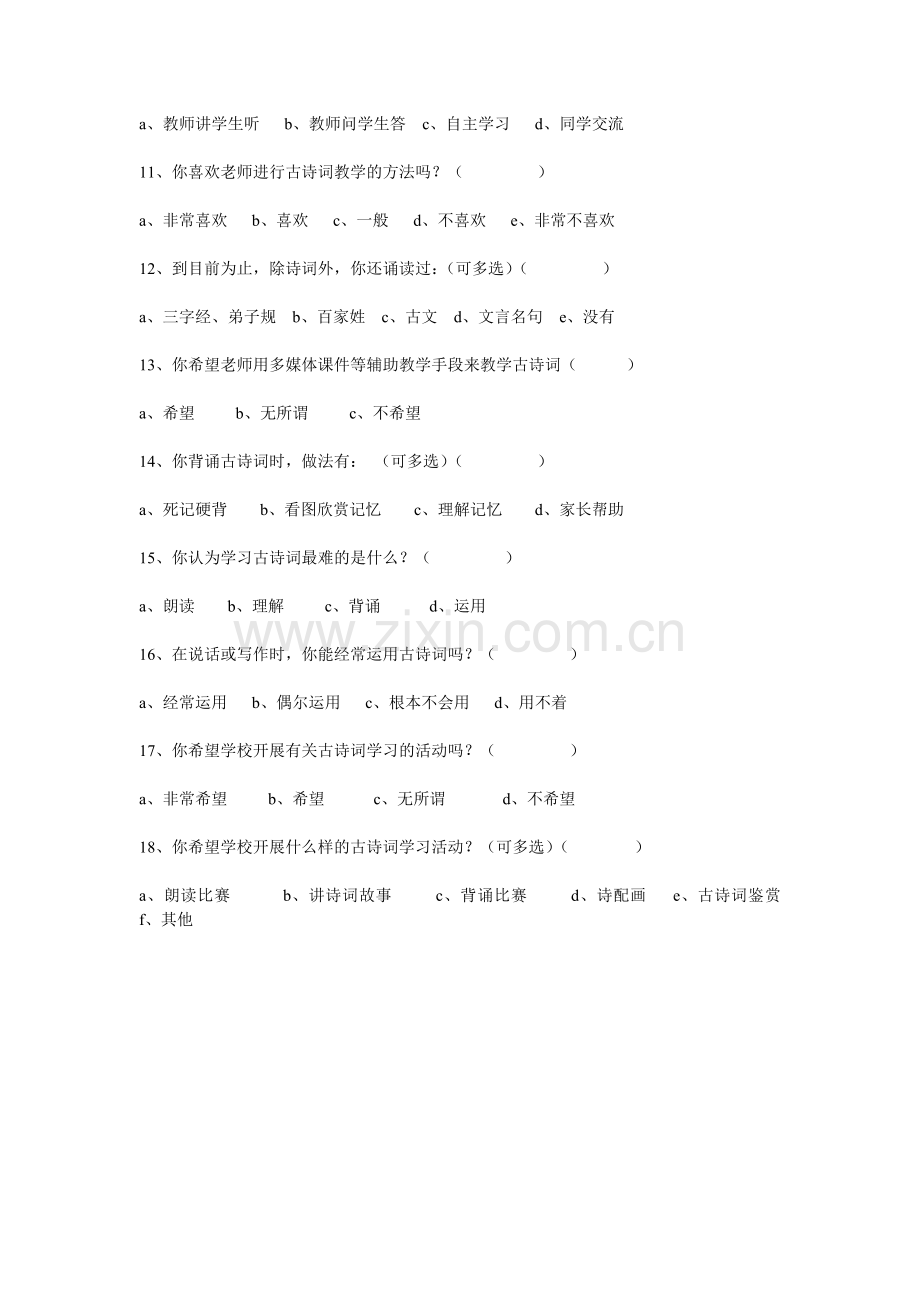 澄溪小学生古诗词学习学生问卷调查.doc_第2页