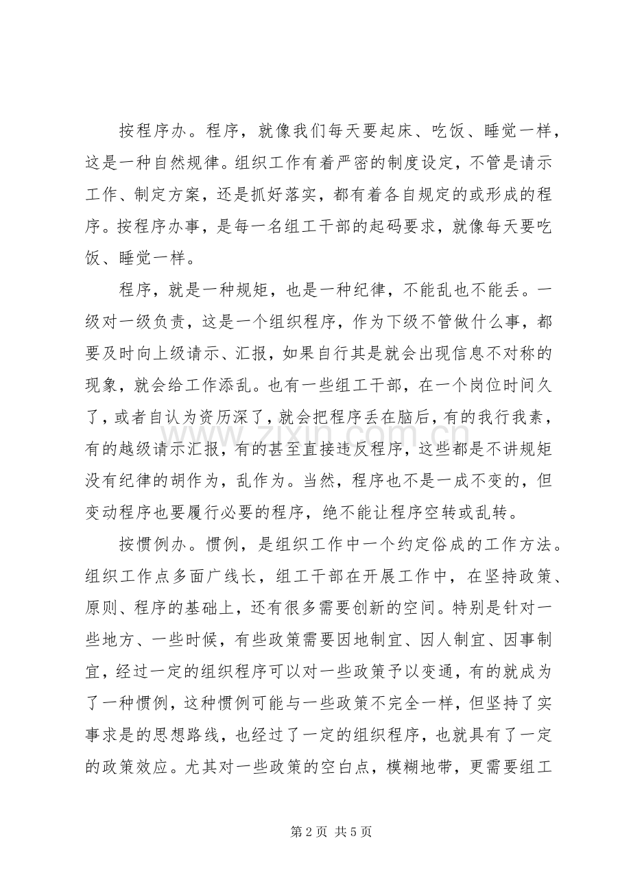 党员两学一做讲规矩有纪律发言.docx_第2页