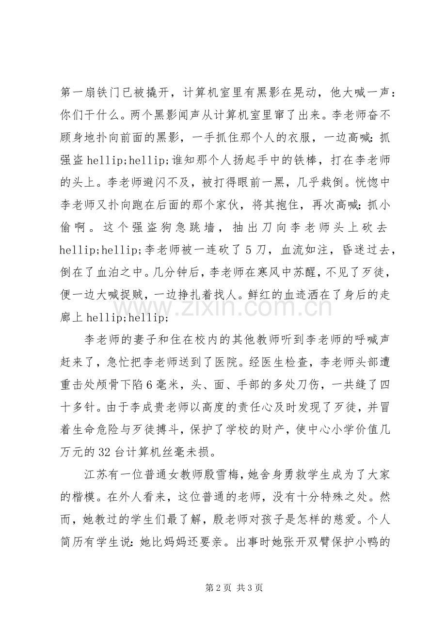 人民教师个人校园演讲稿让爱闪光.docx_第2页