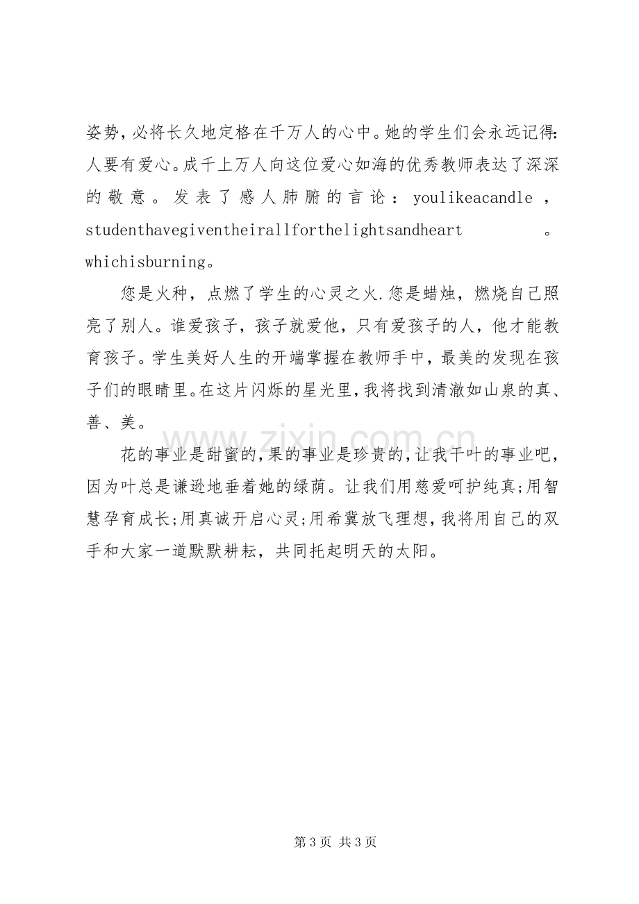 人民教师个人校园演讲稿让爱闪光.docx_第3页