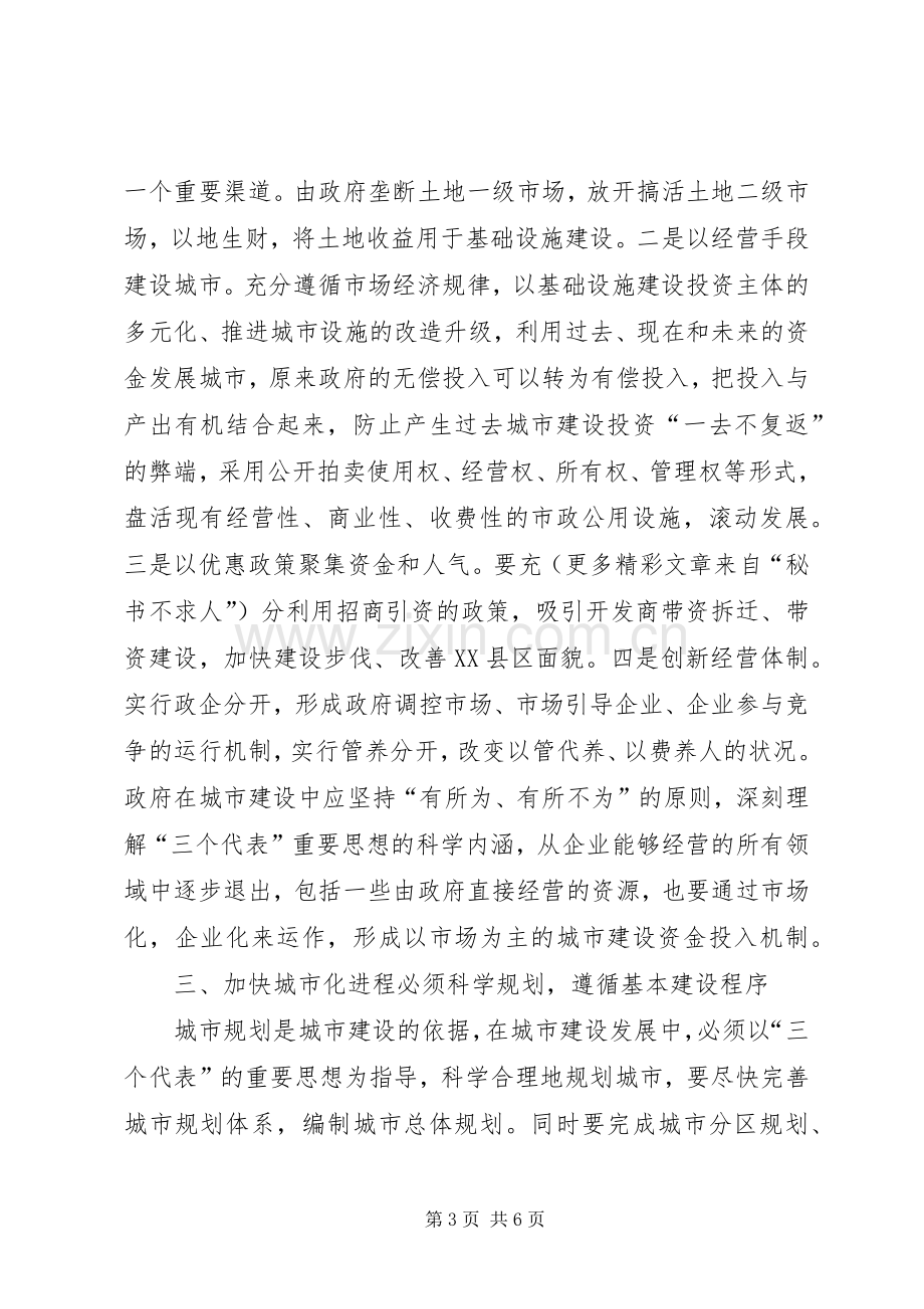 （副市长）在市委理论中心组学习会上的发言稿 (3).docx_第3页