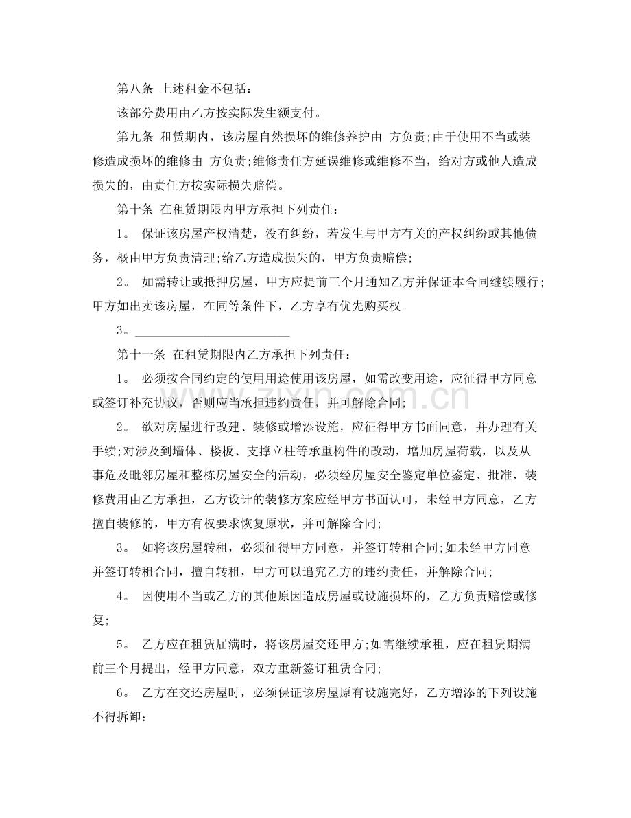 租房合同标准版范本.docx_第2页