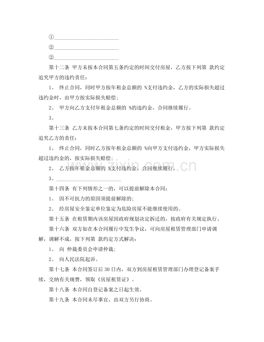 租房合同标准版范本.docx_第3页