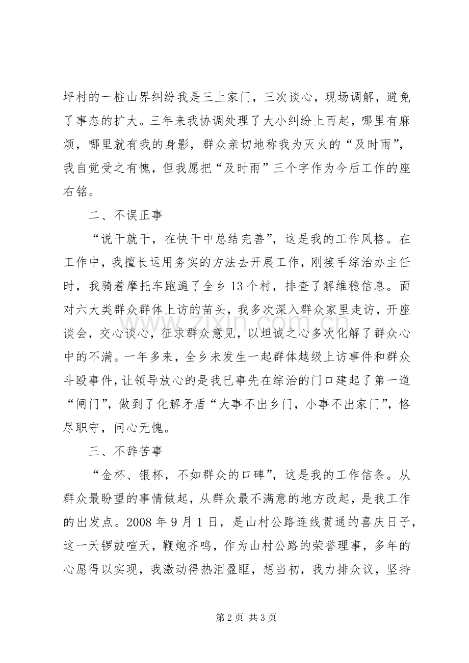 七一建党优秀党员发言.docx_第2页