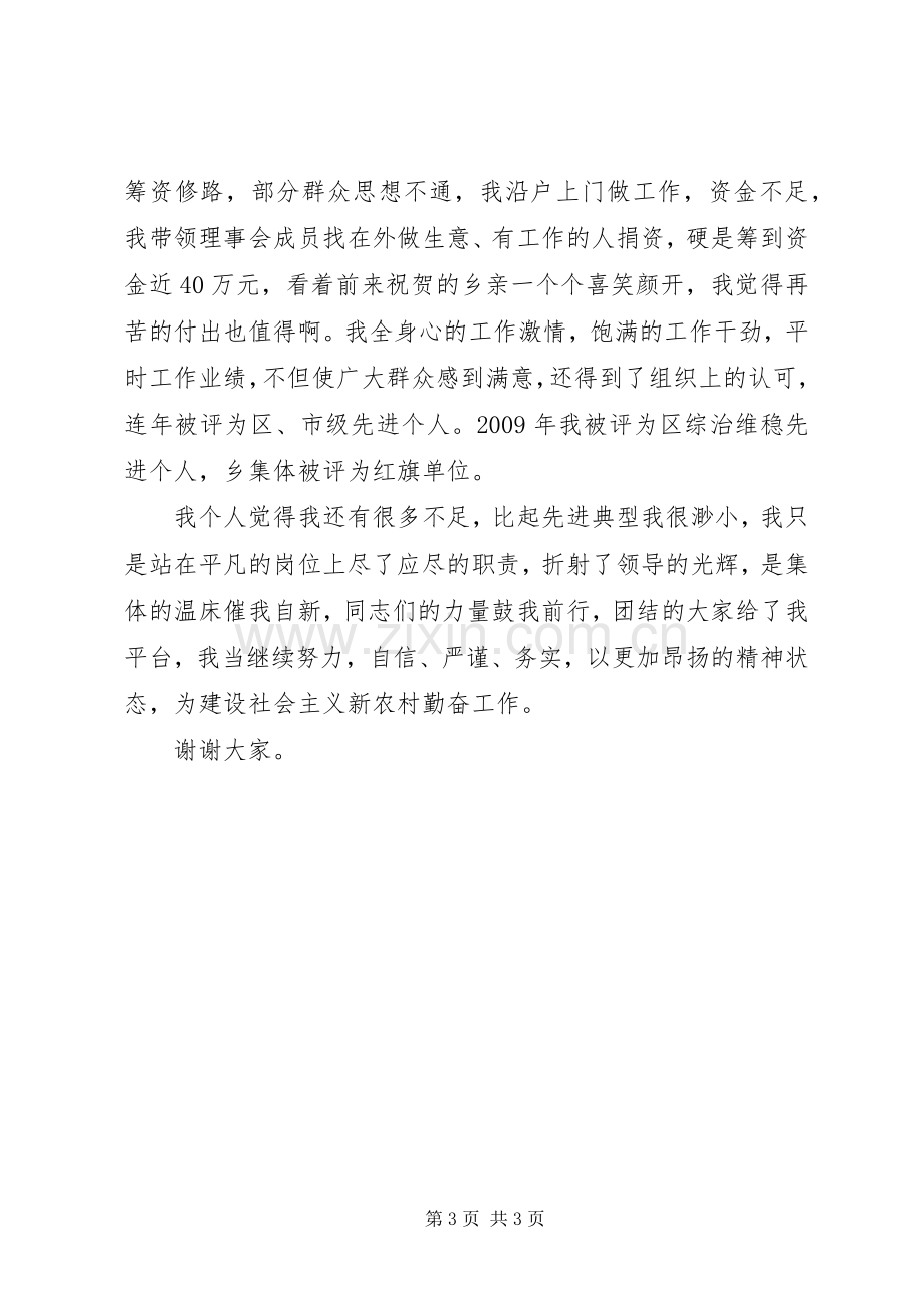 七一建党优秀党员发言.docx_第3页