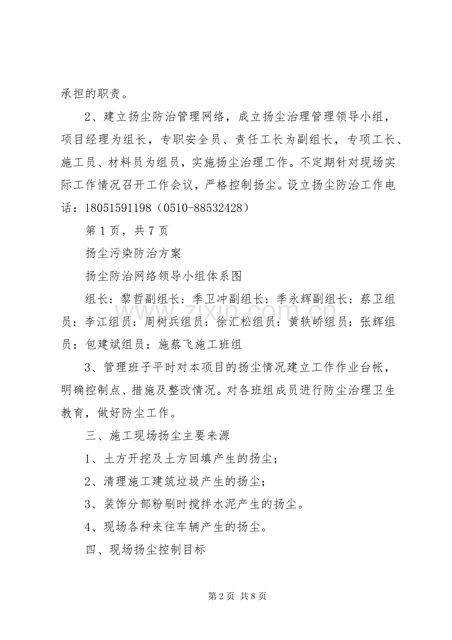 扬尘污染防治联合执法行动实施方案20XX年0702 (3).docx_第2页