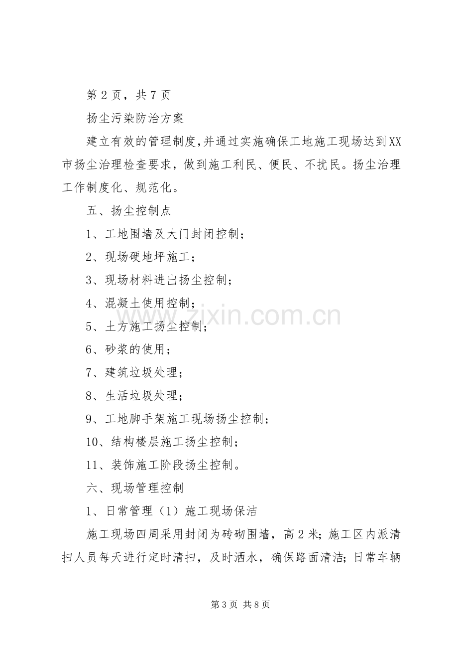 扬尘污染防治联合执法行动实施方案20XX年0702 (3).docx_第3页