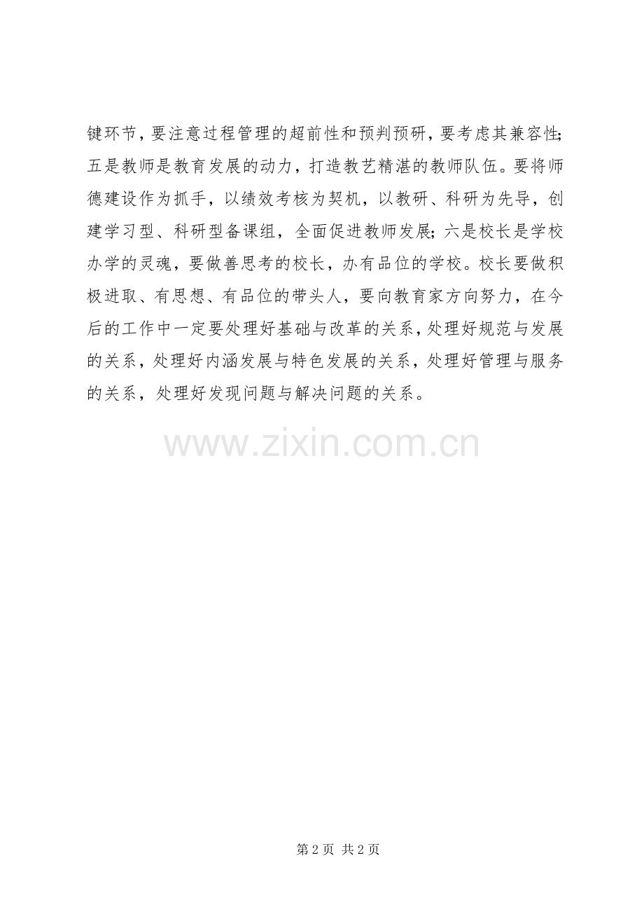 学习杜局长在全县教育工作会上发言致辞心得体会.docx_第2页