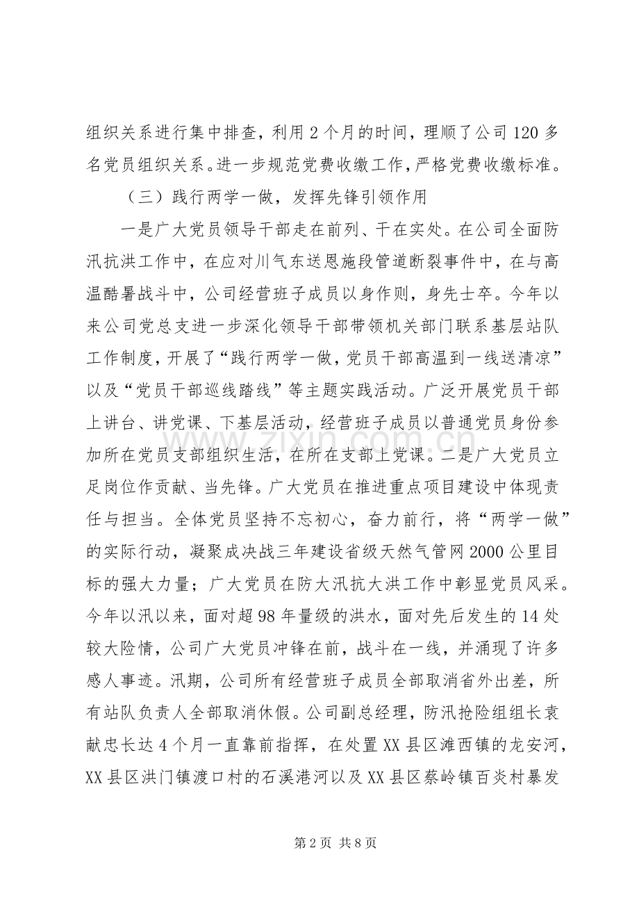 在全县“两学一做”学习教育推进会上的交流发言材料提纲.docx_第2页