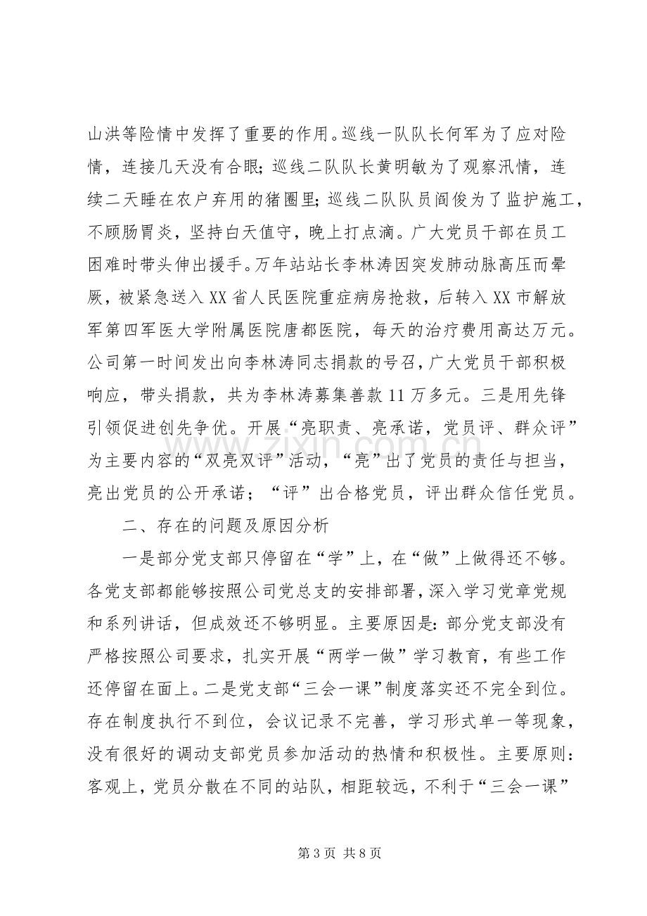 在全县“两学一做”学习教育推进会上的交流发言材料提纲.docx_第3页