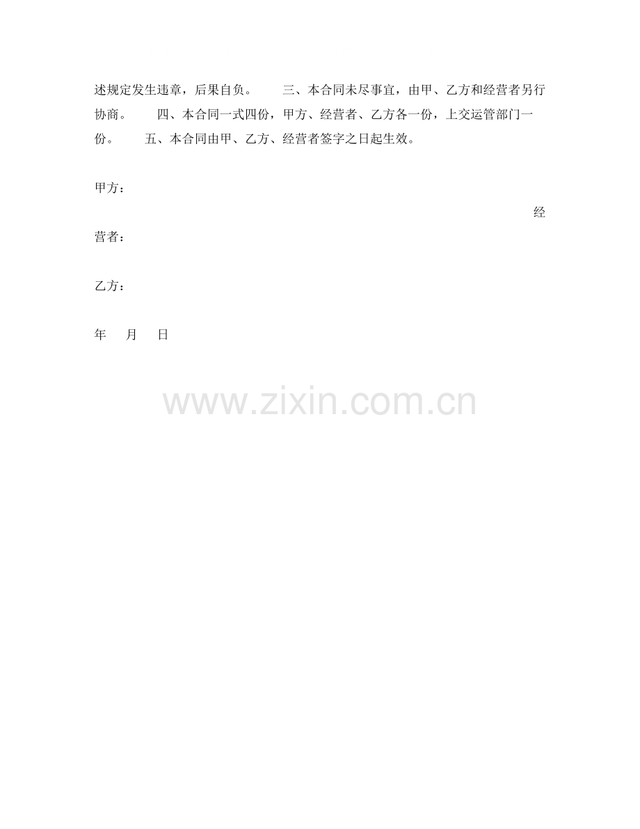 《安全管理文档》之驾驶员安全生产聘用合同.docx_第2页