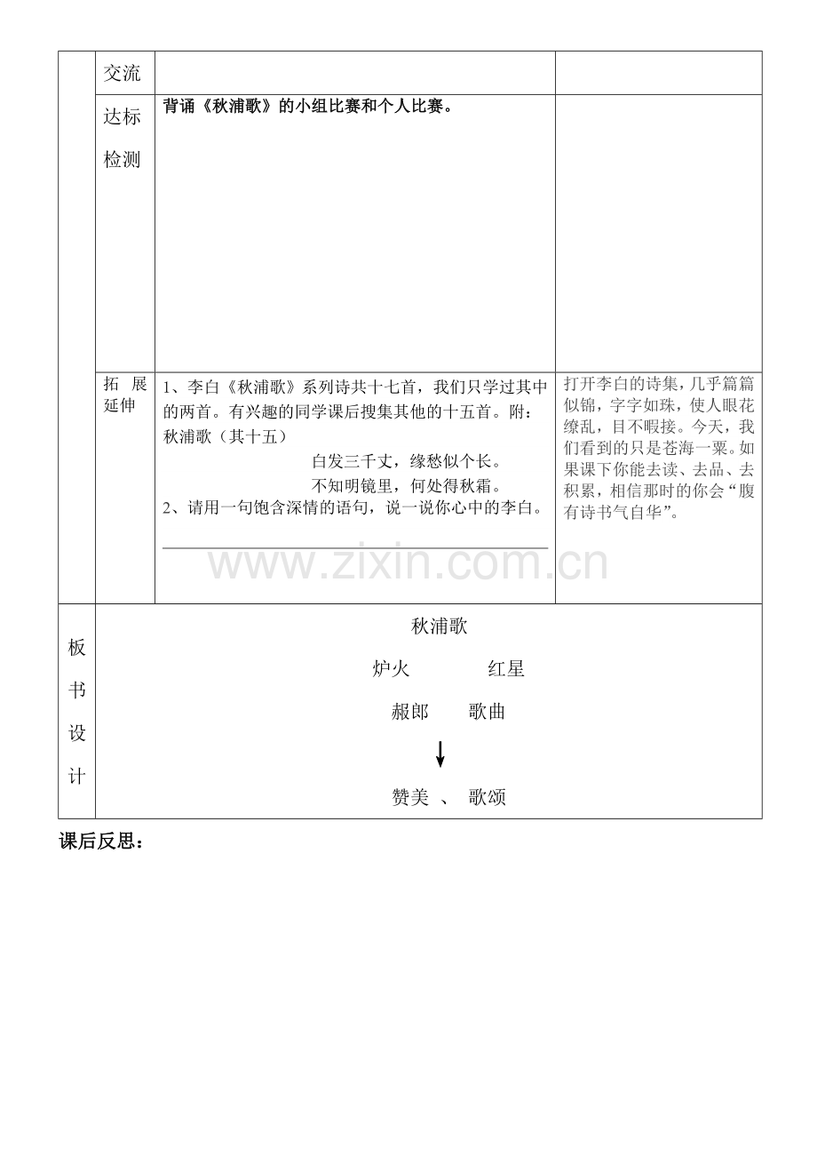 《古诗二首》导学案第一课时.doc_第2页