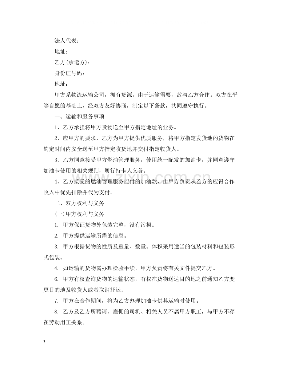 简单物流运输合同格式.docx_第3页