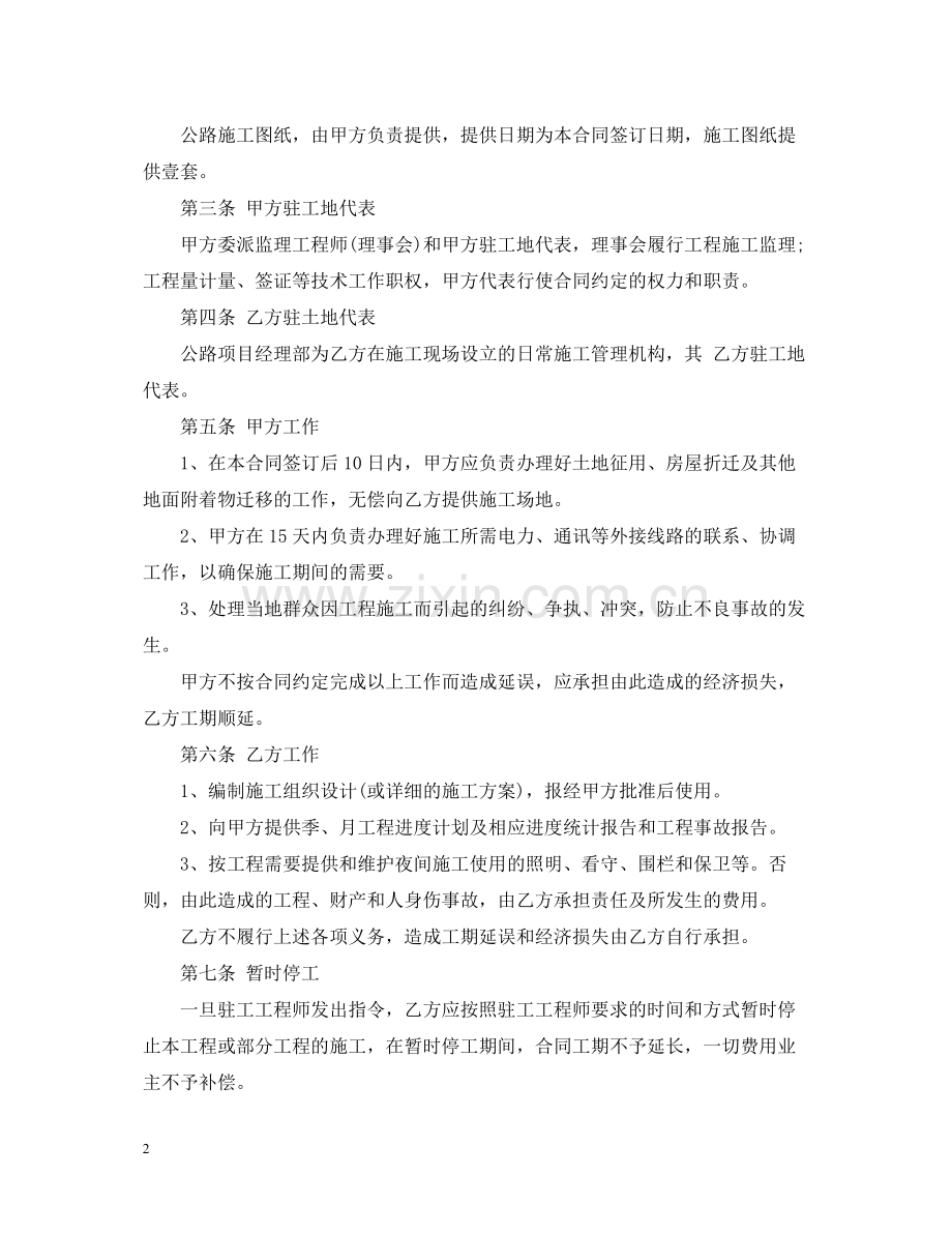 公路工程施工承包合同.docx_第2页