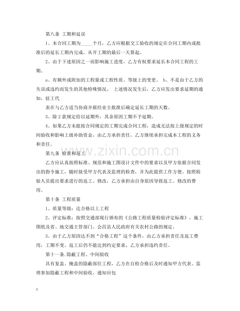 公路工程施工承包合同.docx_第3页