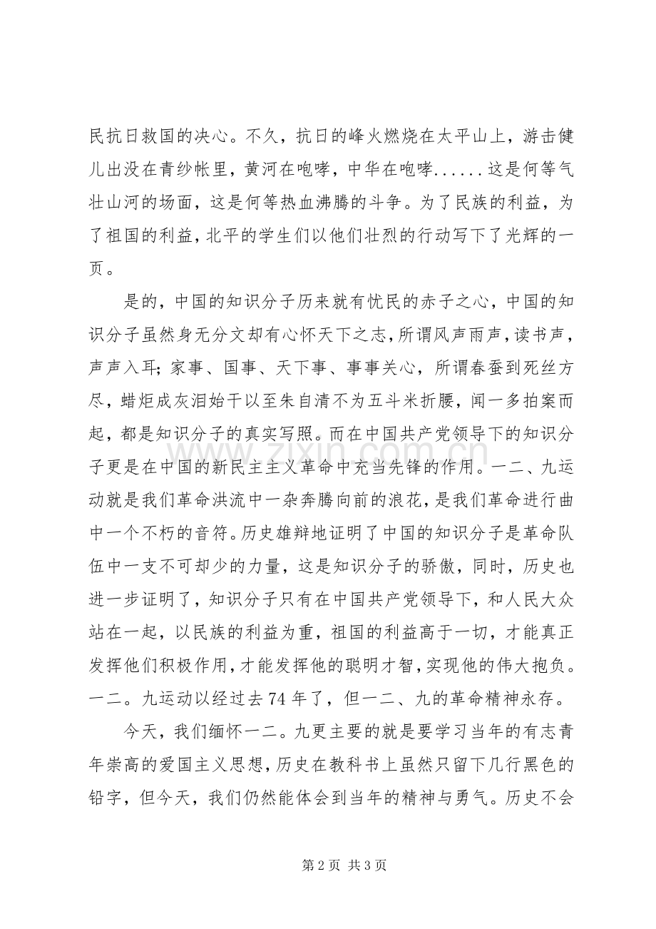 纪念一二九运动爱国主题演讲稿.docx_第2页