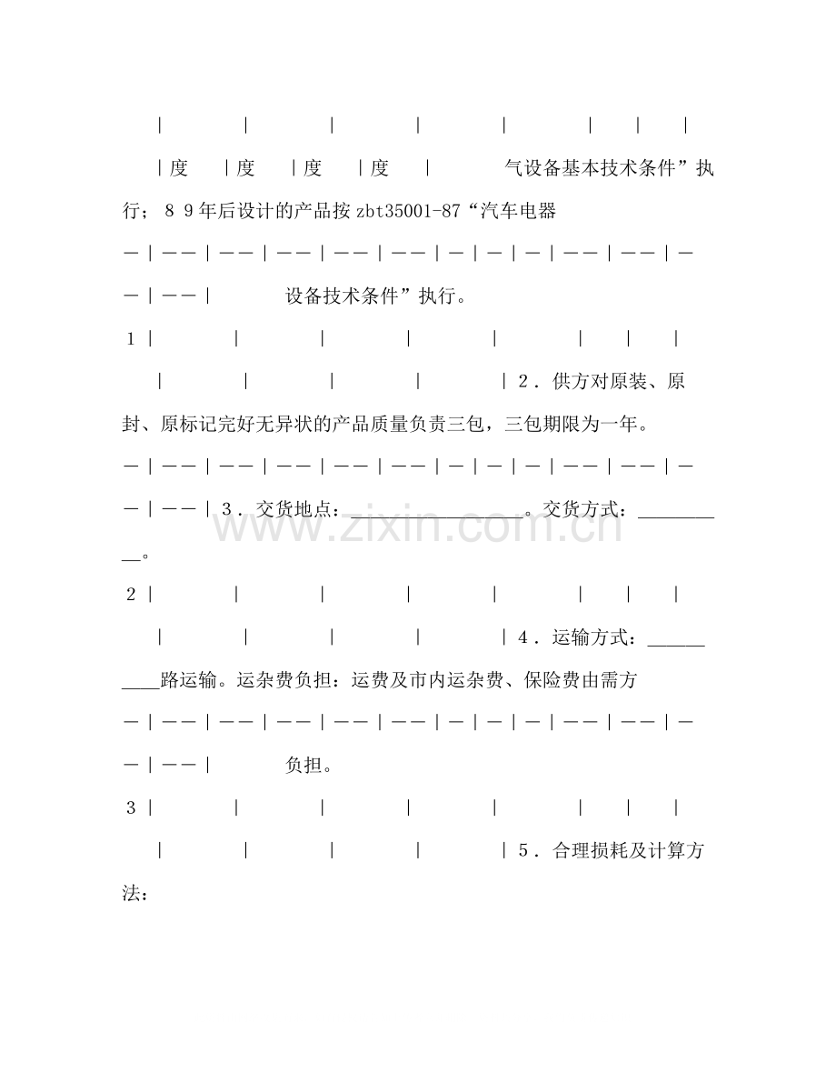 汽车电机电器产品购销合同2).docx_第2页