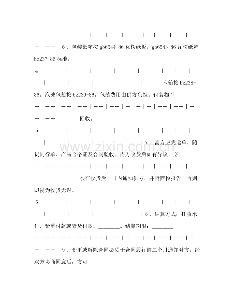 汽车电机电器产品购销合同2).docx_第3页