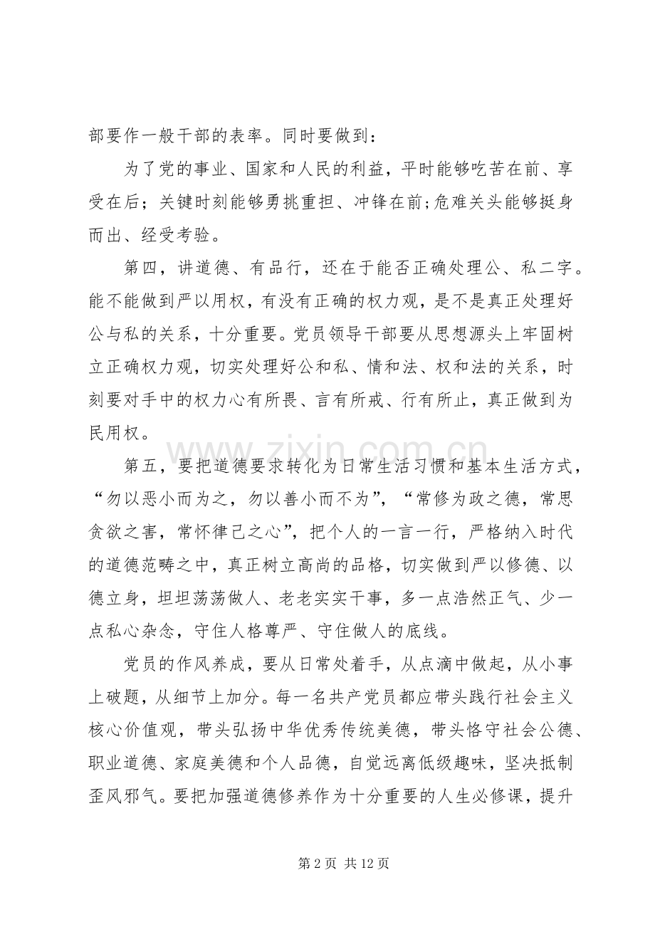 专题三发言提纲材料：讲道德、有品行、做品德合格的明白人.docx_第2页