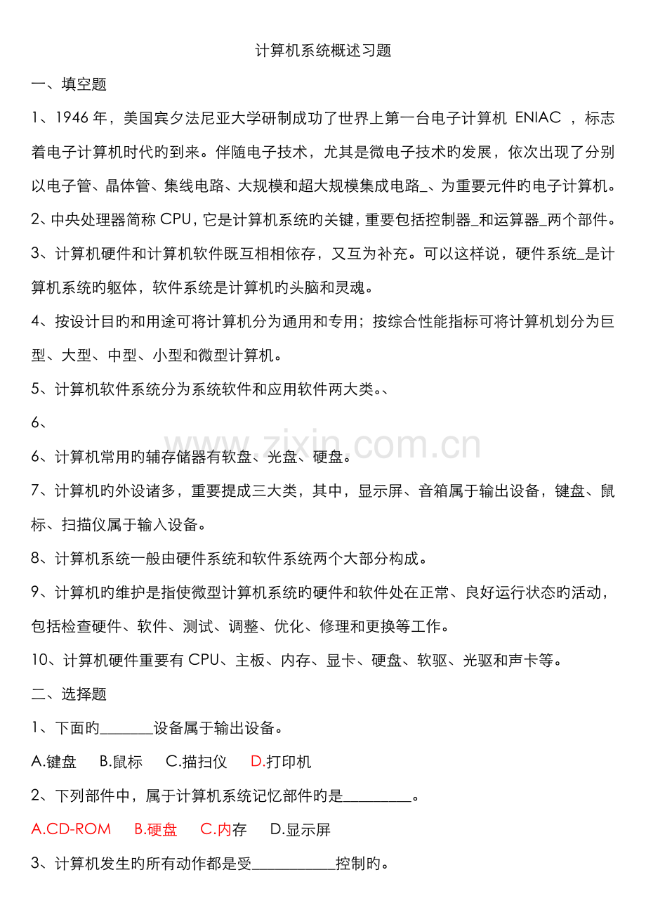 2022年计算机组装硬件考试试题题库.doc_第1页